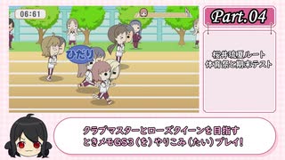 【ネタバレあり】ときメモGS3をやりこみたい！　桜井琉夏ルート-その4-【VOICEVOX実況】