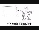 好きな発表発表ドラゴン/重音テト