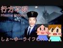 【行方不明】ホラーは苦手ですが頑張って子供を探します! 【1夜目】