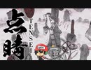 チルドラゴン【点睛 TENSEI】＃1