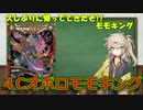 【デュエマ】勝熱英雄モモキングっていまだに強いよね【voicevox】