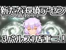 【AC6ランクマッチ】Sの盾ゆかり 3【VOICEROID実況プレイ】