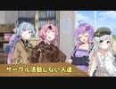 サークル活動しない人達【ソフトウェアトーク劇場】