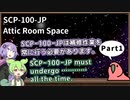 【英語でSCP_暗唱練習】SCP-100-JP  屋根裏部屋の宇宙【Part1】
