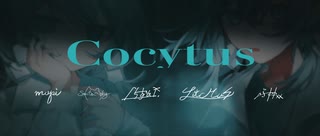 【合作】Cocytus / ハヤネ