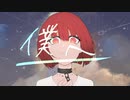 僕へ　［可不］　MusicVideo