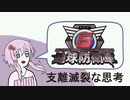 【地球防衛軍6】我ら、EDF！～子供の時は雲を見て綿菓子みたいって思うよね～