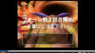 女性実況者めぐる「ドラクエ5 ブオーン戦ほか 切り抜き」 [PS2版DQ5実況プレイ]