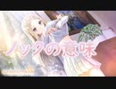 【ブルリフ燦】ココロシナリオ『ノックの意味』