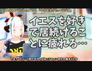 【#532】日本人クリスチャンVtuberが生き辛さ等をあーだこーだ言うラジオ