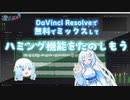 雪さんと一緒に無料ソフトでミックスしてハミング機能を楽しもう