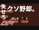 男だけの世界に女の子が一人　「LISA：THE　Painful」　＃5