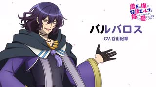 バルバロス　キャラPV公開！