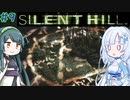 【SILENT HILL】忍者よ忍者よ何故躍る ＃9【VOICEROID実況】