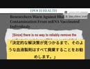 日本研究者のワクチンによる血液製剤汚染の懸念に関する論文が報道され。ワクチン血は破棄を！