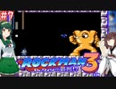 【ロックマン3】東北ロックンロール ～ZUN～ with 東北ずん子　PART7【VOICEROID実況】