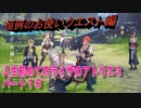 【ライザ】人生初めてのライザのアトリエ３その１６【初見】