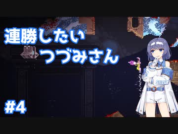 【Noita】ノイタで連勝したいつづみさん #4