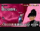 【ドラゴンボールザブレイカーズ】人間0計画を遂行したい #104