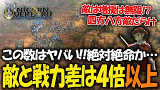 【ユニコーンオーバーロード】最高傑作間違いなし！話題の新作SRPGを実況プレイ！#32 【Unicorn Overlord】