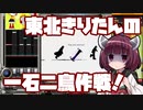 【beatmaniaIIDX】東北きりたんの一石二鳥作戦！Part67【VOICEROID実況】