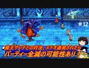 #12【ゆっくり実況】さくっとクリアするswitch版ファイナルファンタジーⅢピクセルリマスター　クリスタルタワークリアまでプレイ