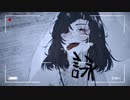【歌ってみた】CR詠ZY ｰ 梅とら / ぎんなん