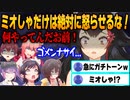 優しいミオしゃがブチキレた！ホロライブで一番怒らせてはいけない人物をキレさせた瞬間まとめ！【ホロライブ/切り抜き/大神ミオ/圧/キレ芸/戌神ころね/大空スバル/さくらみこ/宝鐘マリン/常闇トワ】
