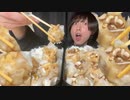 【ASMR】焼売（生姜、きのこver.）弁当_飯テロ_咀嚼音_Mukbang_Eating sounds】【日本字幕_韓国語字幕_英語字幕】