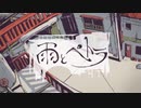 雨とペトラ/しろつめ【歌ってみた】