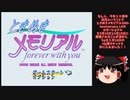 【ときメモ30th】ときめきメモリアルゆっくり解説実況動画：藤崎詩織編part0【PS版】