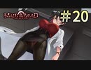 【字幕プレイ】トリガーハッピーが贈るメイド・オブ・ザ・デッド　#20 ※ネタバレ有