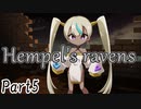 Hempel's ravens　Part5【テトラ寿司会シノビガミ】
