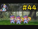【ざくざくアクターズ】ニンジャですよ！分身してるニンジャですよ！＃44【VOICEVOX実況】