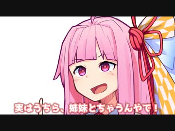 実はうちら、姉妹とちゃうんやで！