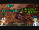 【EXPEDITIONS】荒地探検霧雨屋！ 魔理沙＆早苗のコロラド探索記 Part2【ゆっくり雑談実況】