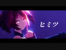 【MMD】ヒミツ【Tda式改変重音テト】