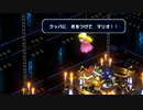 すごくカオスなゆっくり達が冒険に同行するらしいです。Part1【スーパーマリオRPG】