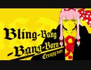 【琴葉茜English】Bling-Bang-Bang-Born【歌うアイボス】