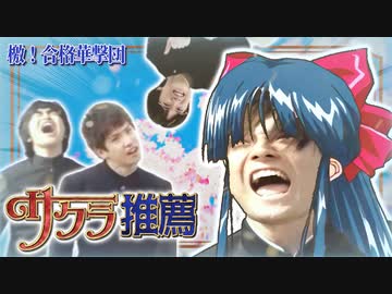 檄！合格華撃団