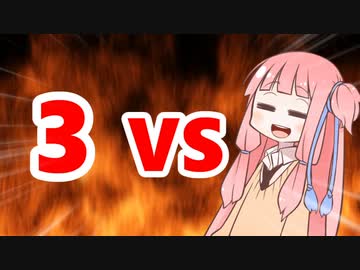 茜ちゃんVSカウントダウン3