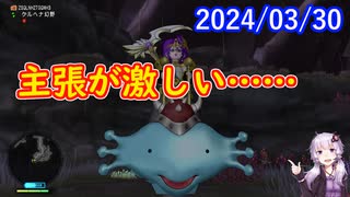 【DQX】No.1097 伝承合成を間違って覚えていましたの巻【結月ゆかり】