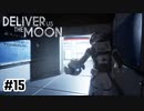 サラを追いかけて【Deliver Us The Moon】#15