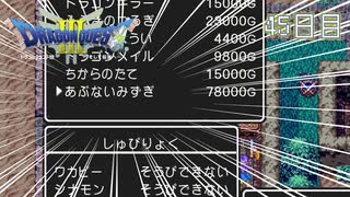 【実況】伝説を知らなった奴が伝説になるまで【ドラゴンクエストⅢ】45日目