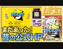 昔の公式HPを見てみよう！ポケモンピンボール（GB）【実況】