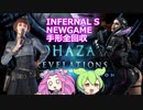 BIOHAZARD REVELATIONS INFERNAL解説 002