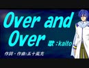 【KAITO】Ｏｖｅｒ ａｎｄ Ｏｖｅｒ【カバー曲】