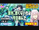 【シャニマス】【S.T.E.P.編】【初見実況】オカマな妖怪PとS.T.E.P.!! 黛冬優子 編 part500【Vtuber】【実況】