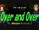 【Masayo＆Masao】Ｏｖｅｒ ａｎｄ Ｏｖｅｒ【カバー曲】