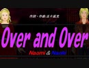 【Naomi＆Naoki】Ｏｖｅｒ ａｎｄ Ｏｖｅｒ【カバー曲】